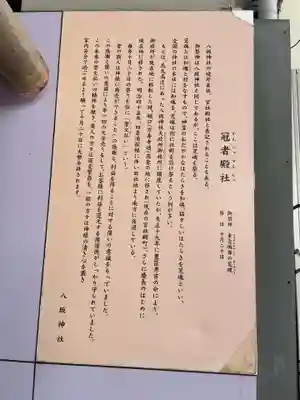 冠者殿社(京都府)