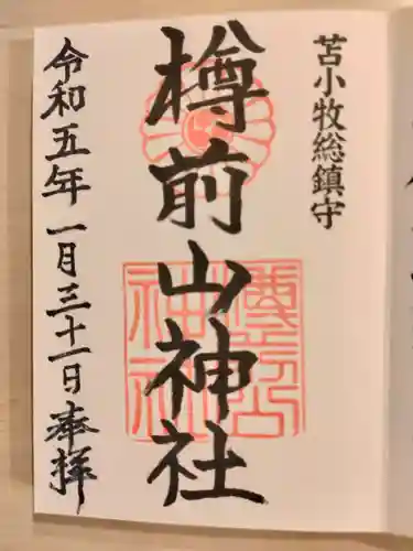 樽前山神社(北海道)