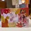 柏神社の御朱印