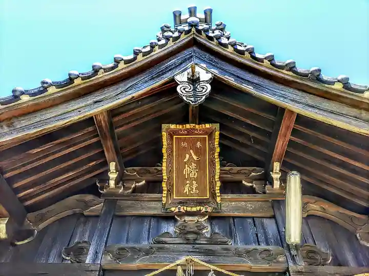 八幡社(本部田八幡社)のその他建物