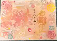 横浜御嶽神社の御朱印