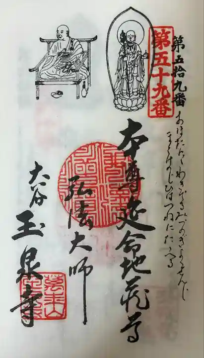 玉泉寺(愛知県)