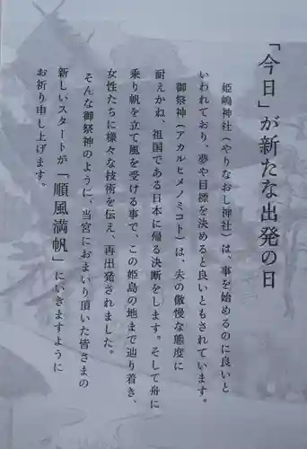 姫嶋神社の御朱印