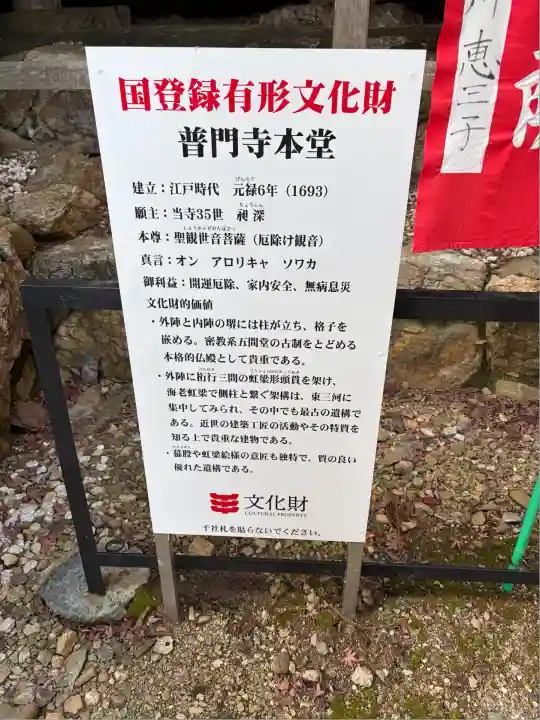 普門寺(切り絵御朱印発祥の寺)(愛知県)
