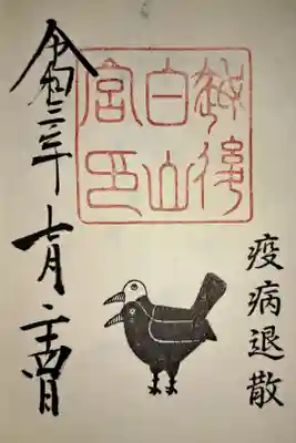 疫病退散の御朱印もいただきました。期間限定だったのかはわかりません。