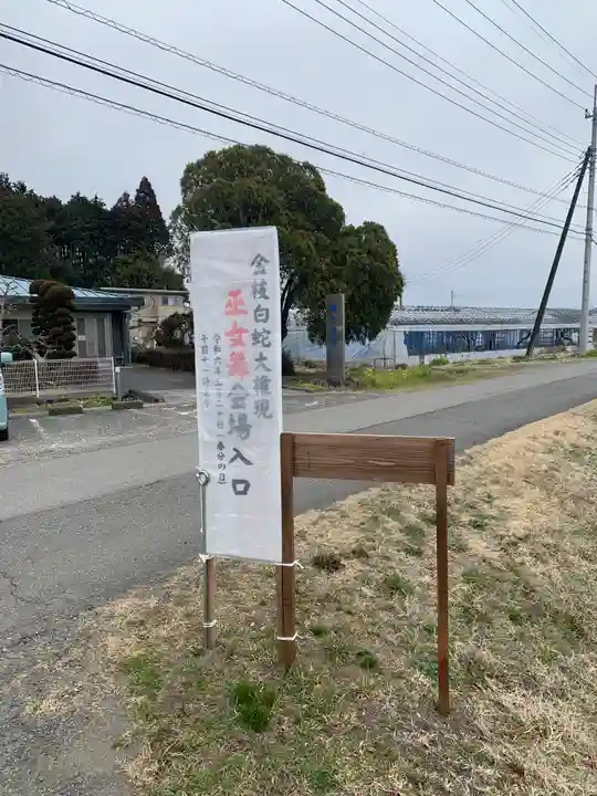 金枝白蛇大権現(栃木県)