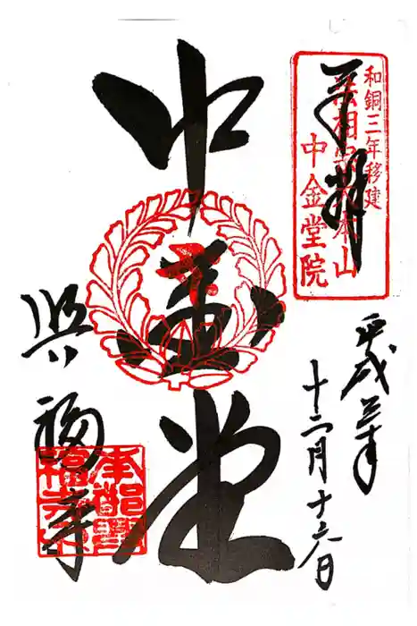 興福寺の御朱印