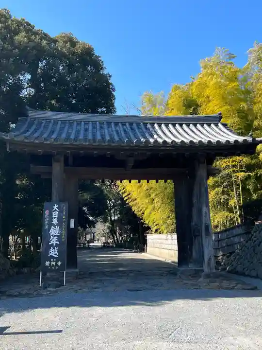 鑁阿寺(栃木県)