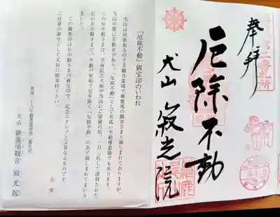 犬山寂光院(愛知県)