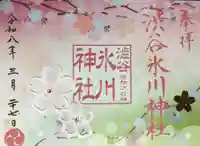 渋谷氷川神社(東京都)