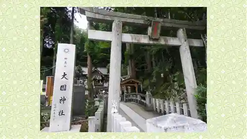 中之嶽神社(群馬県)