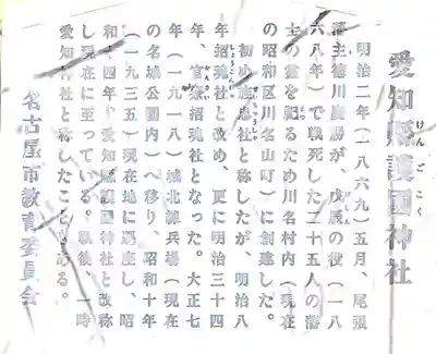 愛知縣護國神社の授与品その他