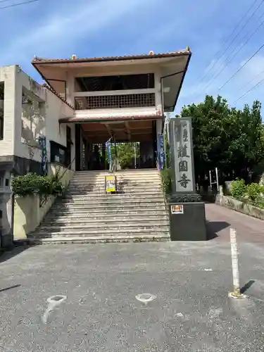 護国寺(沖縄県)