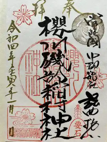 磯部稲村神社の御朱印