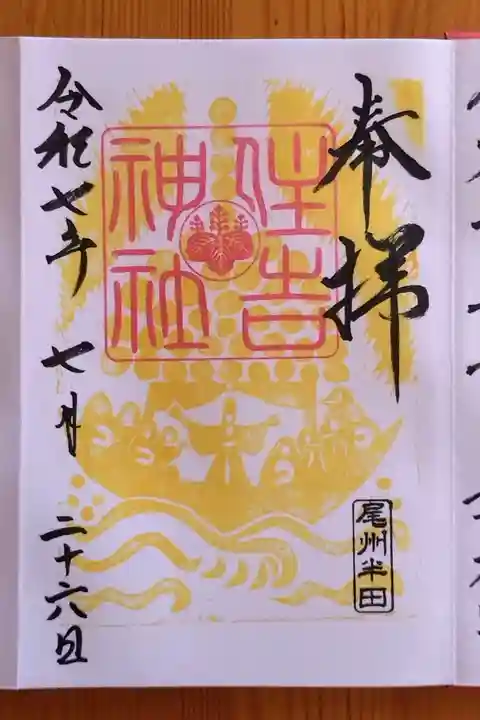 住吉神社(入水神社)(愛知県)