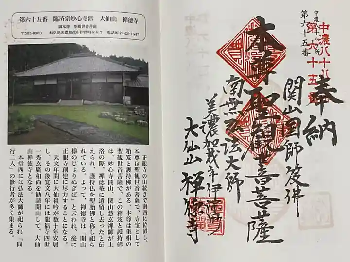 禅徳寺(岐阜県)