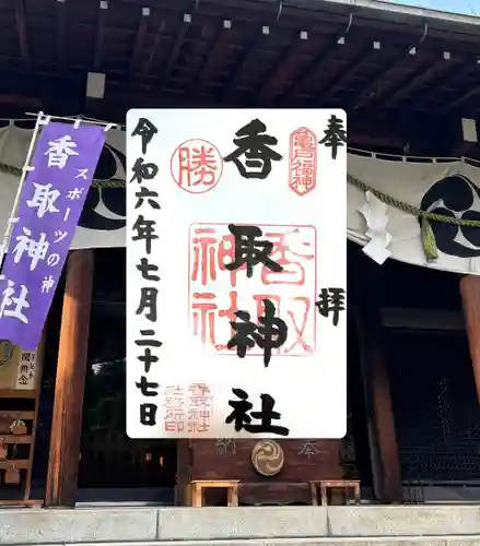 亀戸 香取神社(東京都)