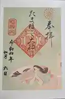 玉鉾神社の御朱印