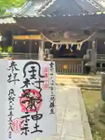 金村別雷神社(茨城県)