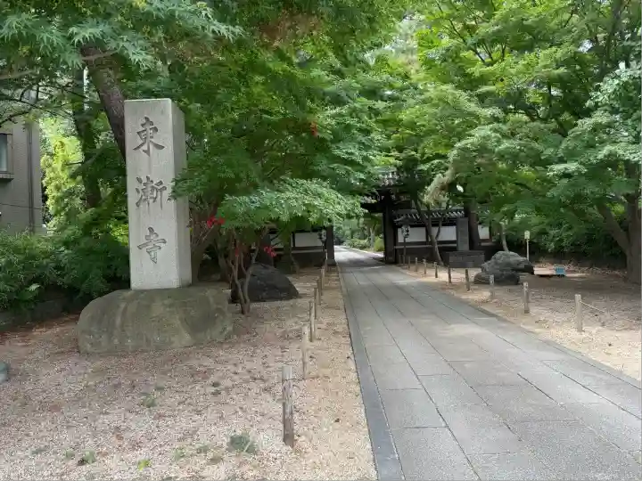 東漸寺(千葉県)