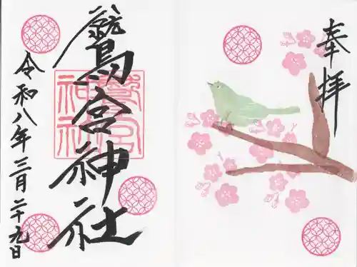 鷲宮神社(栃木県)