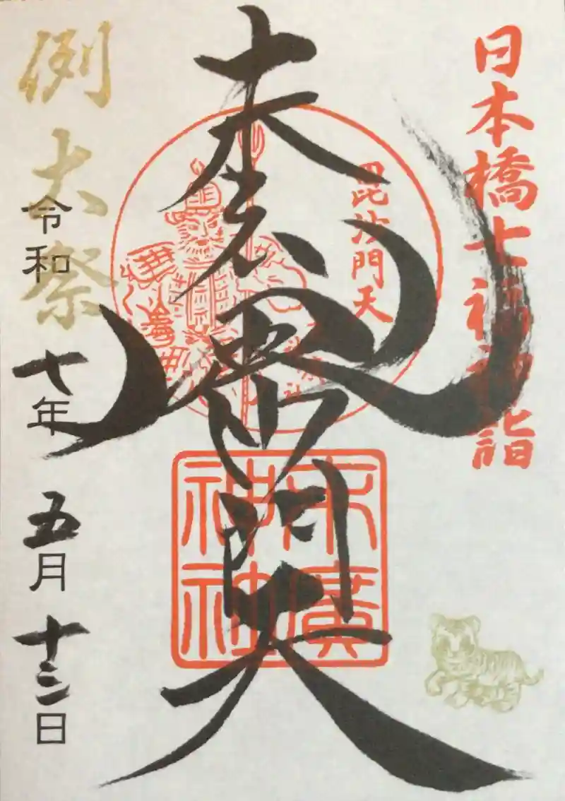 神社の御朱印25点 菖蒲】特別御朱印 5/10〜5/31 9:30〜16:30 初穂料500円 書き手