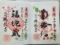 佛願寺の御朱印