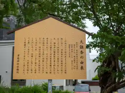 津島神社 御旅所跡(愛知県)