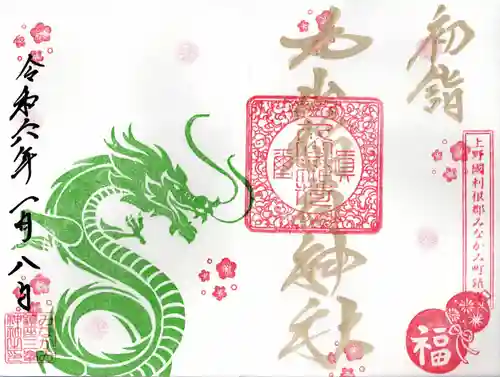 三峯神社(群馬県)