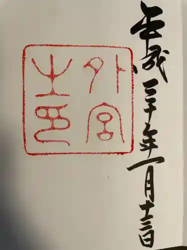 伊勢神宮外宮（豊受大神宮）(三重県)