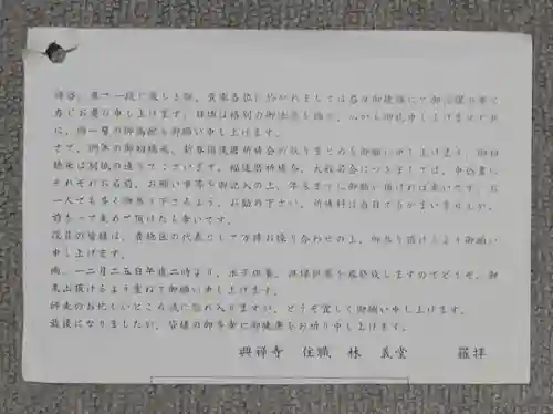 興禅寺(愛知県)