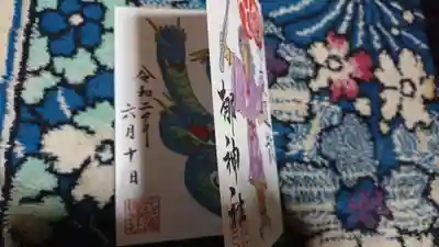 悪疫退散 特別御朱印