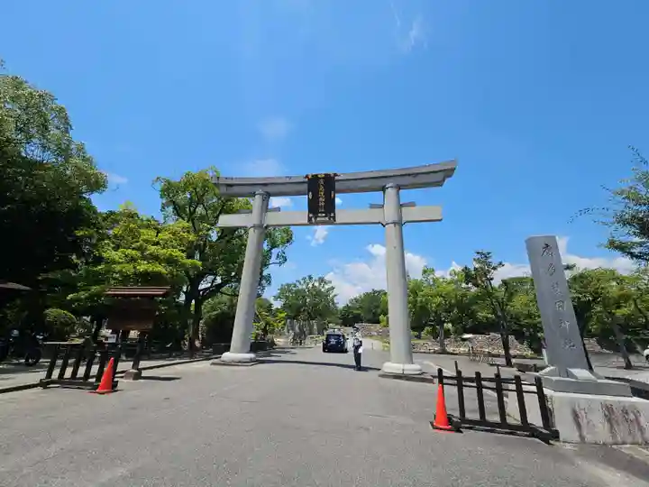 廣島護國神社(広島県)