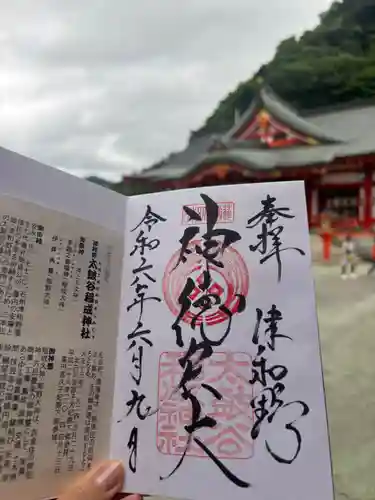 太皷谷稲成神社の御朱印