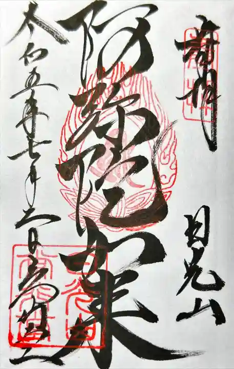 日光山輪王寺 常行堂(栃木県)