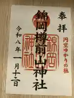 錦岡樽前山神社(北海道)