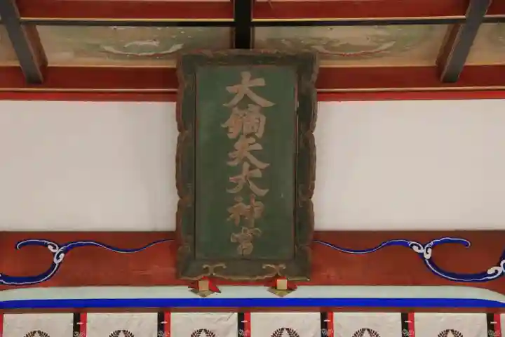 大鏑矢神社の本殿・本堂