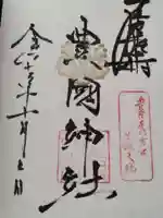 豊國神社(愛知県)