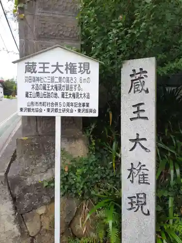 苅田嶺神社(山形県)