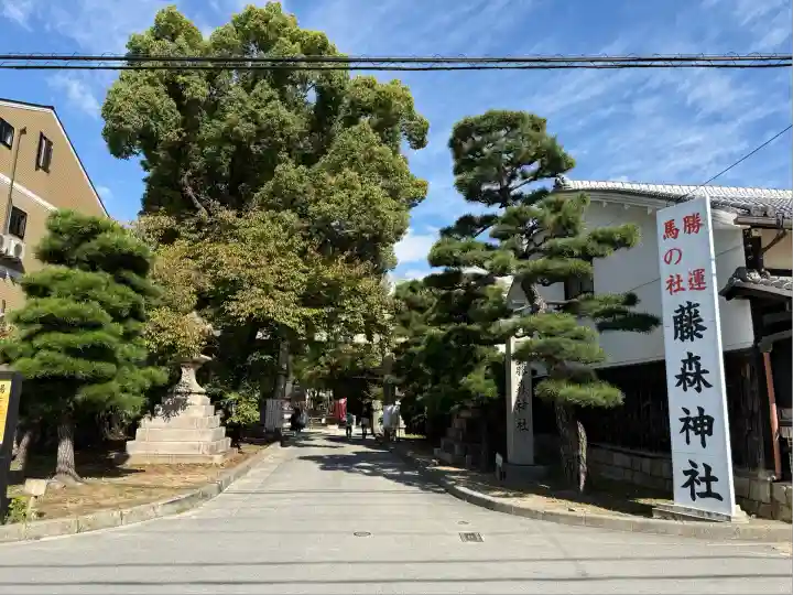 藤森神社(京都府)