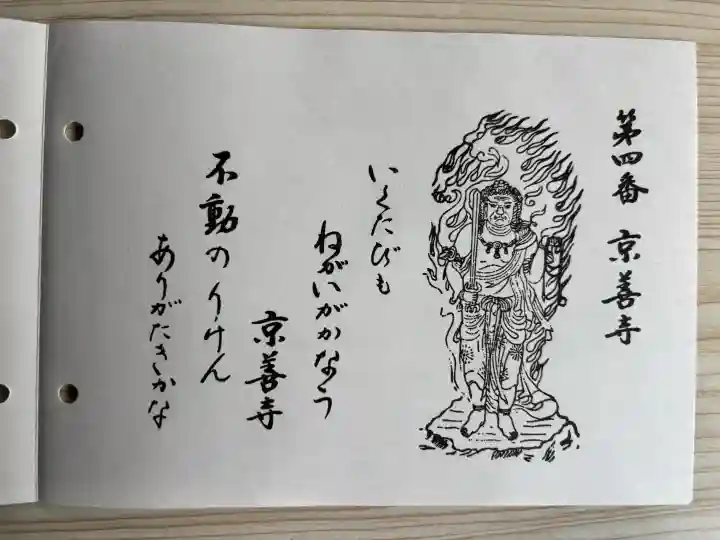 京善寺の御朱印