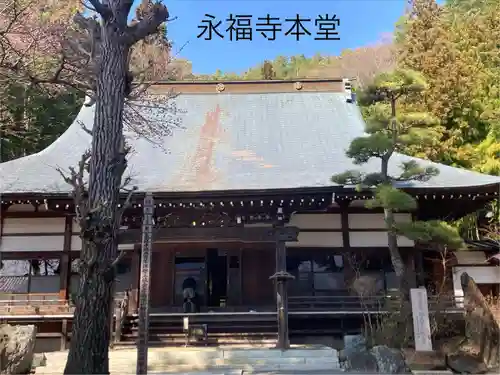 永福寺(長野県)