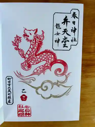 春日神社(東京都)