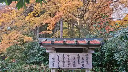 後鳥羽天皇・順徳天皇　大原陵(京都府)