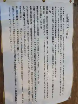 舟城神社の歴史