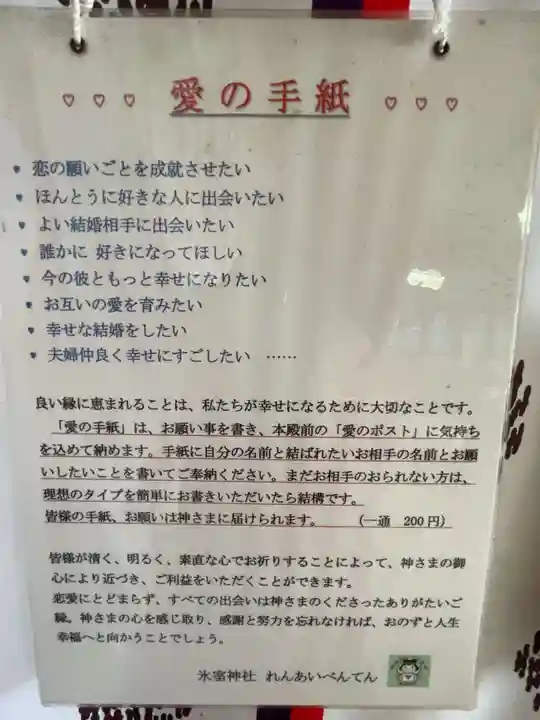 氷室神社(兵庫県)