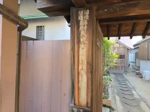 金蓮寺(弁天堂)(大阪府)