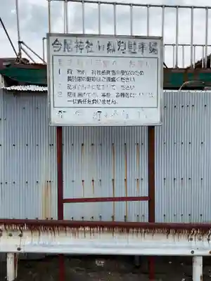今尾神社(岐阜県)