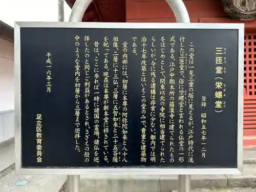 西新井大師総持寺(東京都)