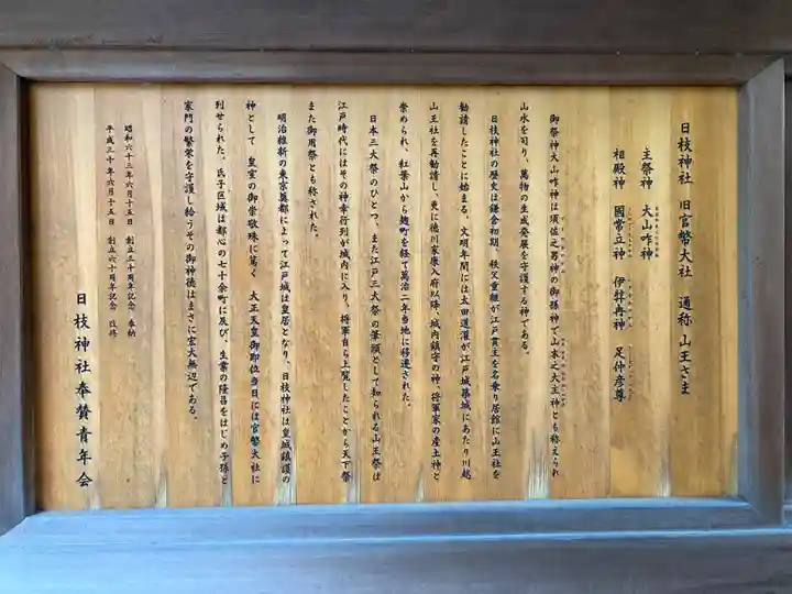 日枝神社(東京都)